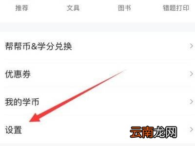 作业帮怎么实名认证