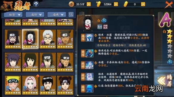 火影忍者ol白技能怎么样 白技能介绍