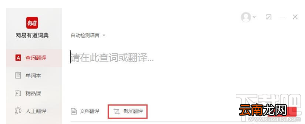 有道词典有哪些功能，有道词典使用教程