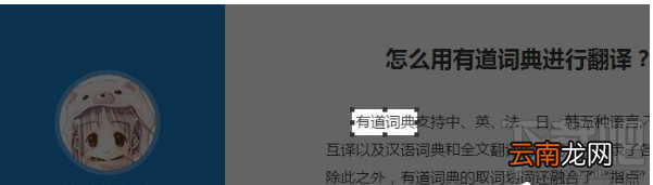 有道词典有哪些功能，有道词典使用教程