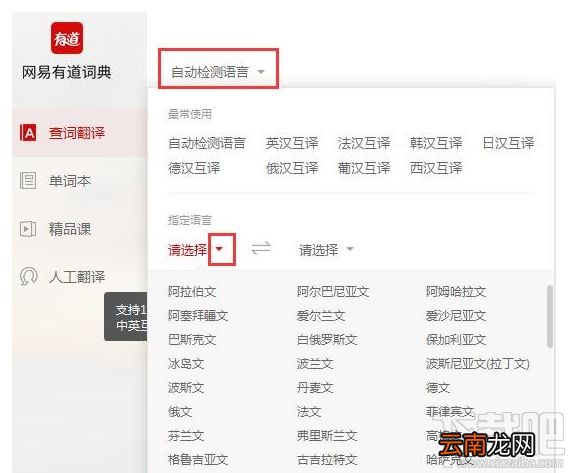 有道词典有哪些功能，有道词典使用教程