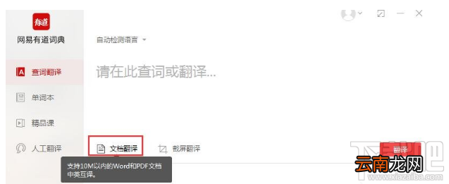 有道词典有哪些功能，有道词典使用教程