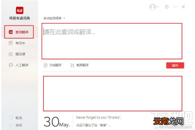 有道词典有哪些功能，有道词典使用教程
