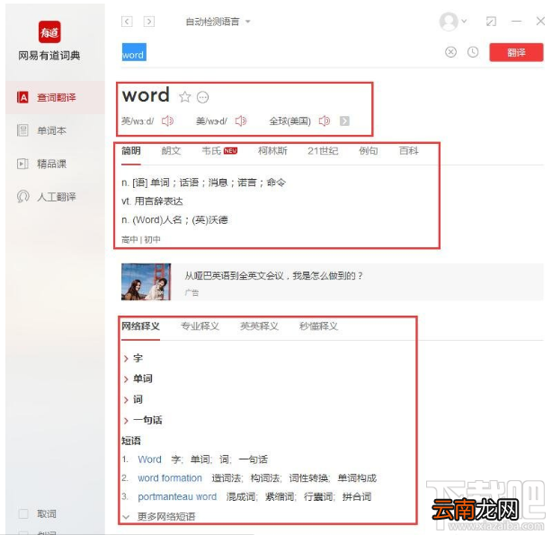 有道词典有哪些功能，有道词典使用教程