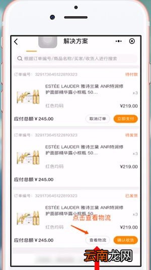 微信魔筷星选中查询快递详细操作方法