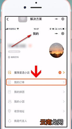 微信魔筷星选中查询快递详细操作方法