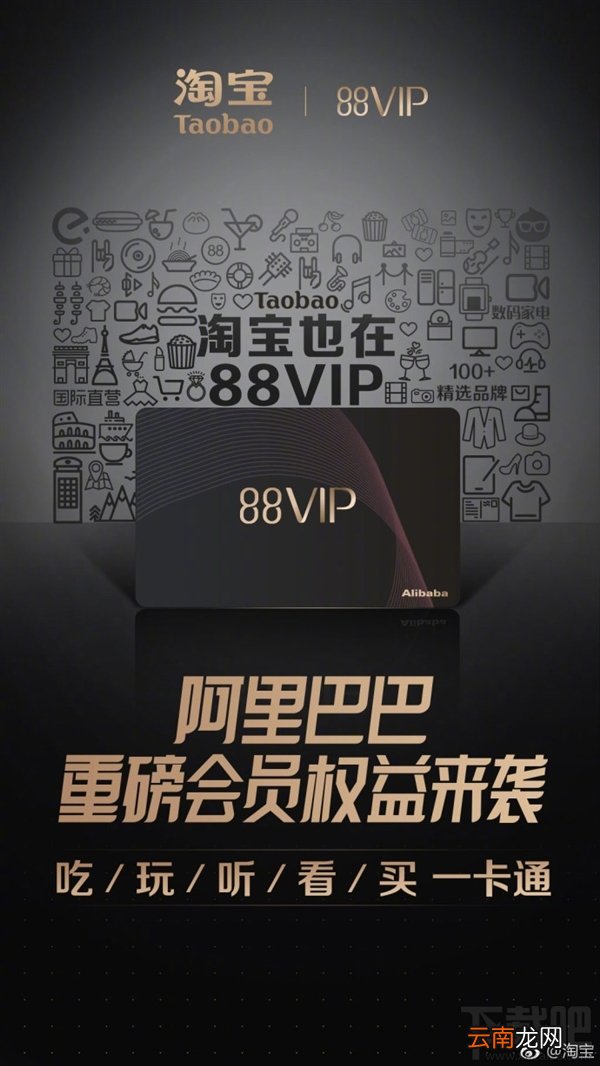 88VIP会员是什么，​淘宝88VIP多少钱一年？