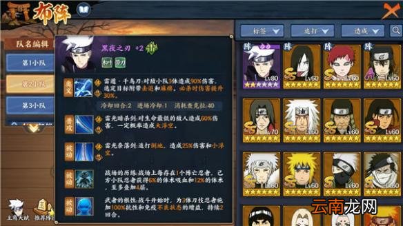 火影忍者ol雷主免控流怎么搭配 雷主免控流阵容推荐