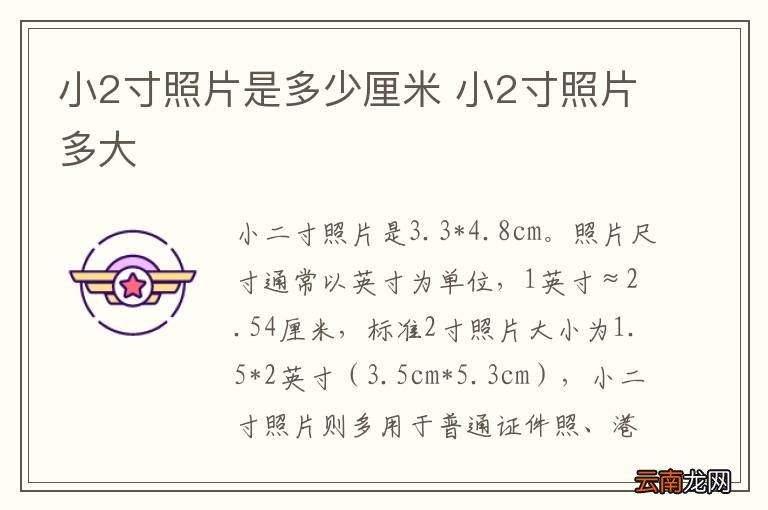 小2寸照片是多少厘米 小2寸照片多大