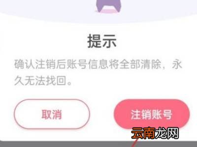 恋爱记怎么注销账号