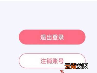 恋爱记怎么注销账号