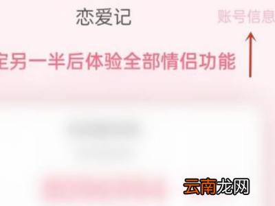 恋爱记怎么注销账号