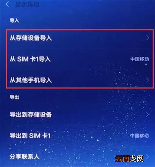 小米9中将联系人导入具体操作方法