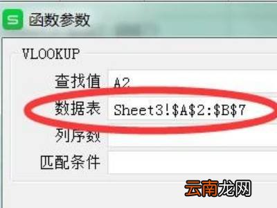 表格数据匹配怎么做