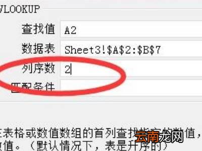 表格数据匹配怎么做