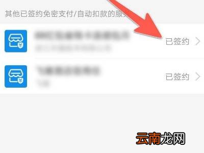 怎么在支付宝取消自动续费
