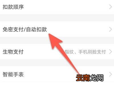 怎么在支付宝取消自动续费