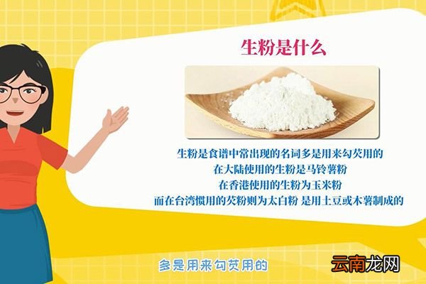 生粉是什么 生粉的用途