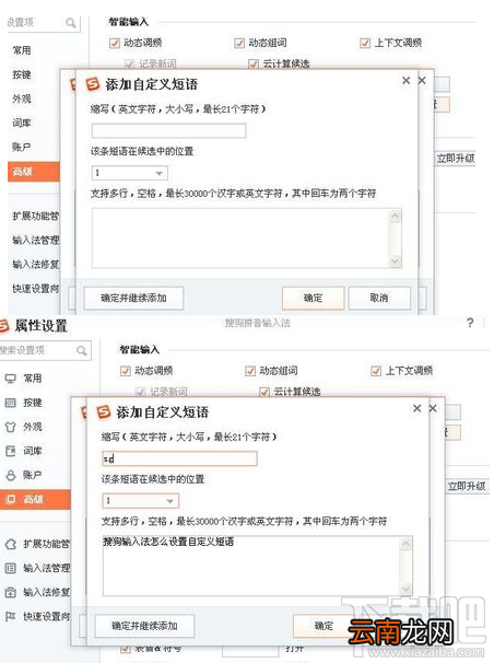 搜狗输入法如何设置自定义常用短语？