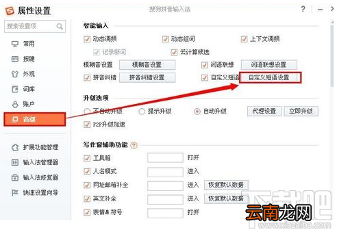 搜狗输入法如何设置自定义常用短语？