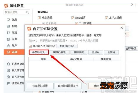 搜狗输入法如何设置自定义常用短语？