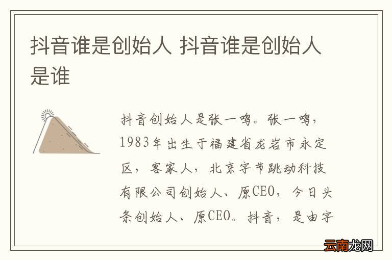 抖音谁是创始人 抖音谁是创始人是谁