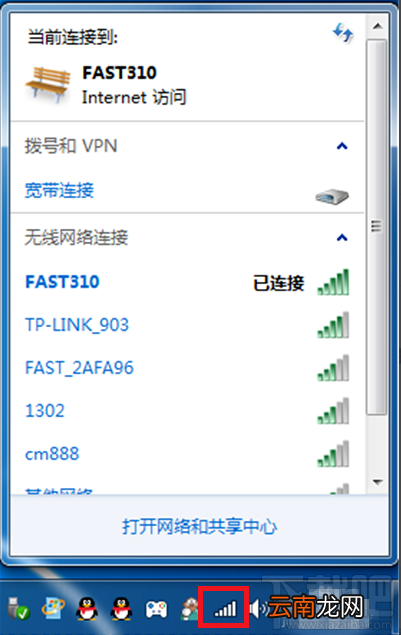 电脑连接手机热点的方法教程