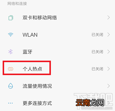 电脑连接手机热点的方法教程