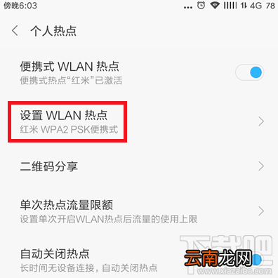 电脑连接手机热点的方法教程