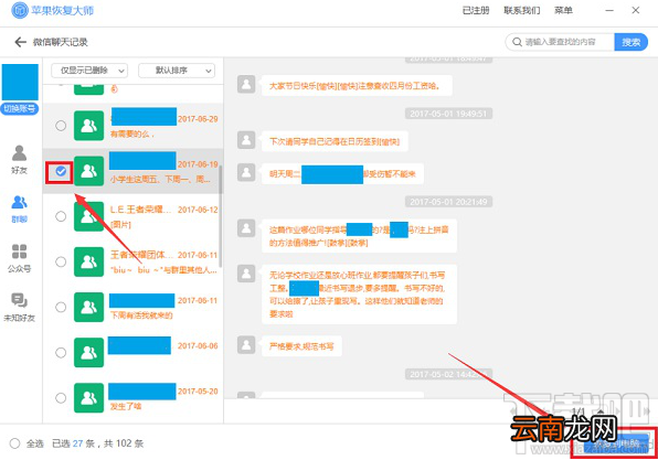:recover能恢复多久的聊天记录，如何快速恢复微信聊天记录