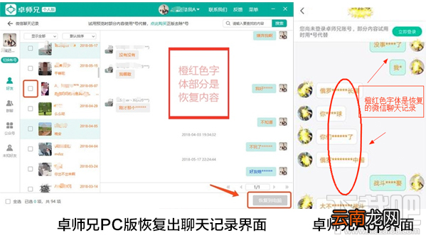 :recover能恢复多久的聊天记录，如何快速恢复微信聊天记录