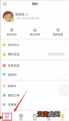 亲宝宝中将照片删除具体操作流程