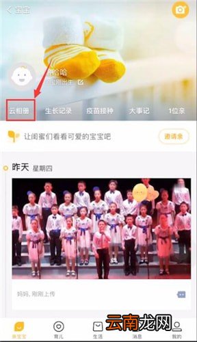 亲宝宝中将照片删除具体操作流程