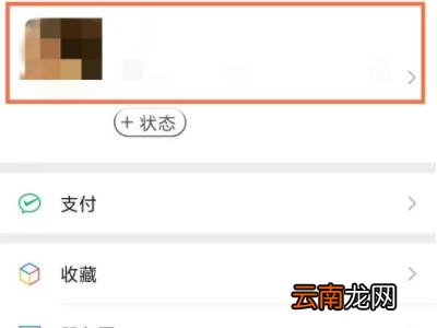 微信怎么设置中国大陆不显示地区