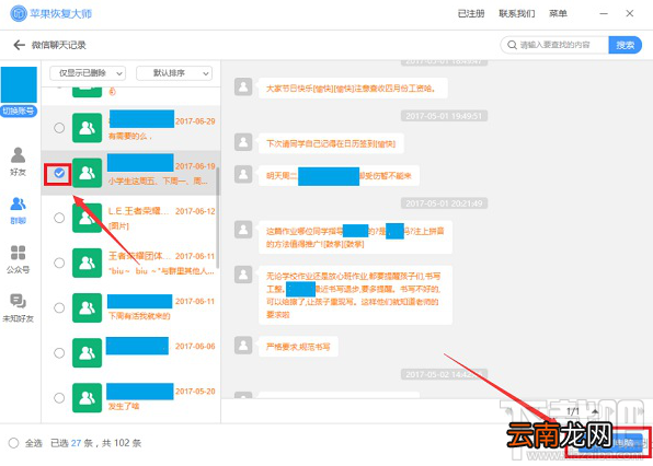 不用电脑怎么恢复微信聊天记录？