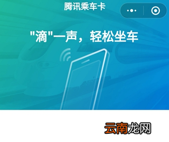 腾讯乘车卡具体使用方法介绍