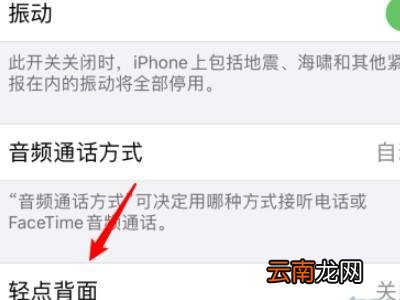 苹果手机敲后背怎么设置
