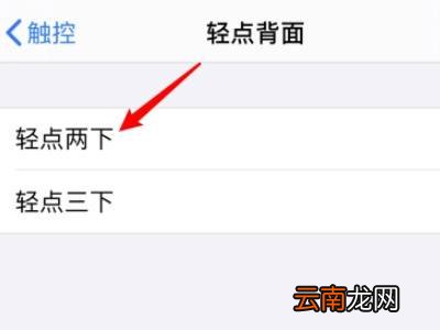 苹果手机敲后背怎么设置