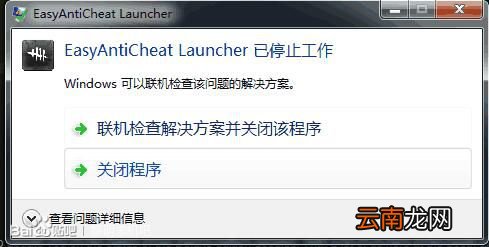 《黎明杀机》easyanticheat error及1450错误解决办法一览