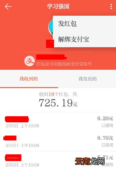 学习强国中发送红包具体操作流程