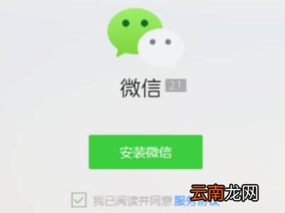 怎样在电脑上安装微信