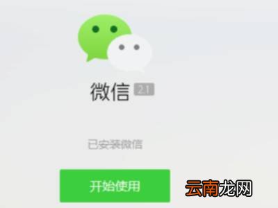 怎样在电脑上安装微信