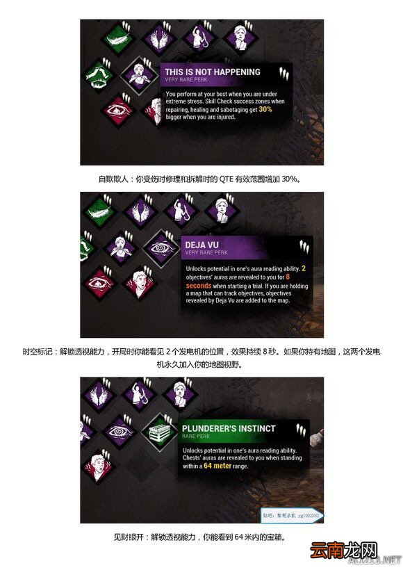 《黎明杀机》幸存者技能属性图文解析攻略 通用技能