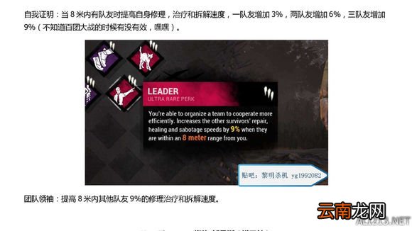 《黎明杀机》幸存者技能属性图文解析攻略 通用技能
