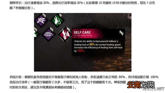 《黎明杀机》幸存者技能属性图文解析攻略 通用技能