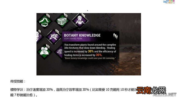 《黎明杀机》幸存者技能属性图文解析攻略 通用技能