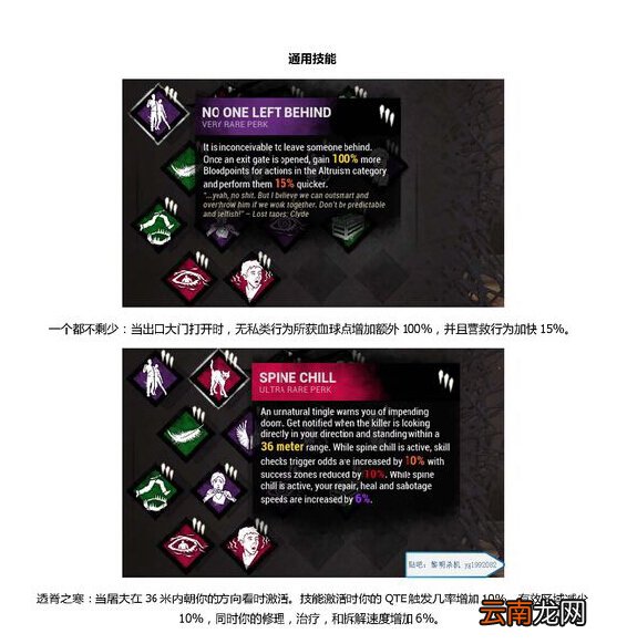《黎明杀机》幸存者技能属性图文解析攻略 通用技能
