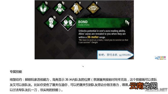《黎明杀机》幸存者技能属性图文解析攻略 通用技能