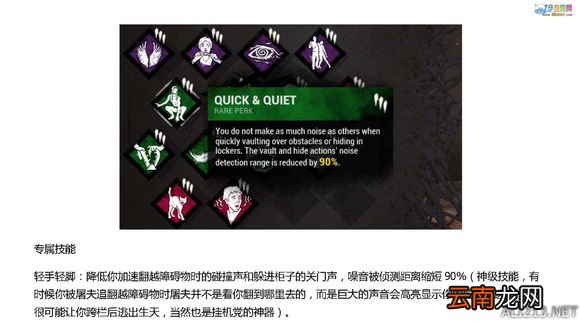 《黎明杀机》幸存者技能属性图文解析攻略 通用技能