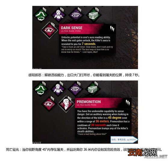 《黎明杀机》幸存者技能属性图文解析攻略 通用技能